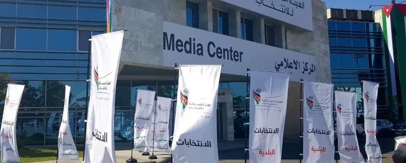 مدار الساعة,أخبار الأردن,اخبار الاردن,الهيئة المستقلة للانتخاب