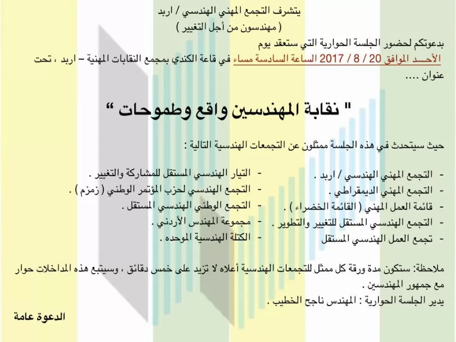 مدار الساعة,أخبار المجتمع الأردني