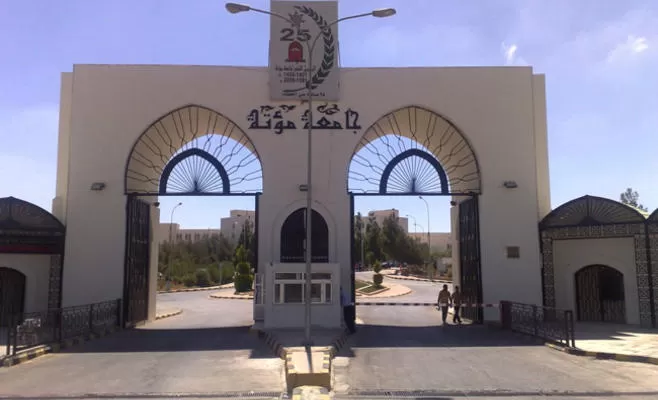 مدار الساعة,أخبار الأردن,اخبار الاردن,جامعة مؤتة
