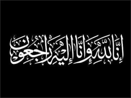 مدار الساعة,وفيات اليوم في الأردن