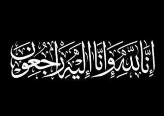 مدار الساعة,وفيات اليوم في الأردن