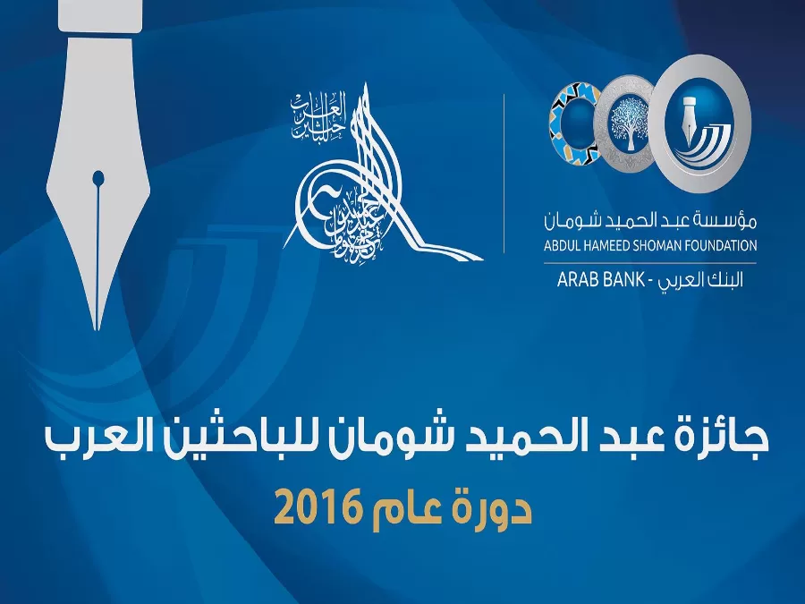 مدار الساعة,أخبار الأردن,اخبار الاردن,المملكة الأردنية الهاشمية,الجامعة الألمانية الأردنية,الجامعة الأردنية,البنك العربي,المملكة العربية السعودية,جمهورية مصر العربية,مؤسسة عبد الحميد شومان
