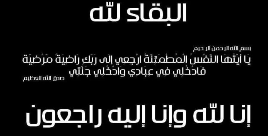 مدار الساعة,وفيات اليوم في الأردن