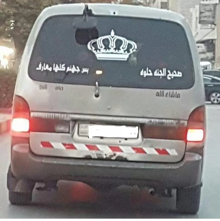 مدار الساعة,أسرار أردنية