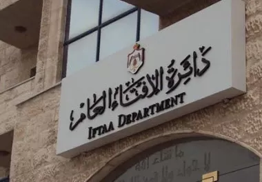 مدار الساعة,أخبار الأردن,اخبار الاردن,دائرة الإفتاء العام,دائرة قاضي القضاة