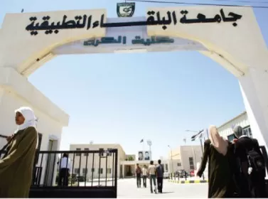 مدار الساعة,أخبار الأردن,اخبار الاردن,جامعة البلقاء التطبيقية,امتحان الشامل,امتحان الشهادة الجامعية المتوسطة