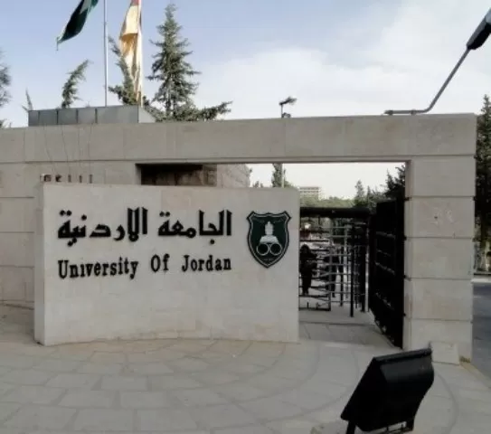 مدار الساعة,أخبار الأردن,اخبار الاردن,الملك عبدالله الثاني,الجامعة الأردنية