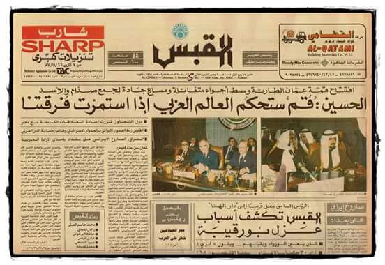 مدار الساعة,أسرار أردنية,الحسين بن طلال