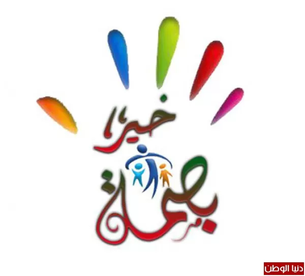 مدار الساعة,أخبار المجتمع الأردني,بنك الدم