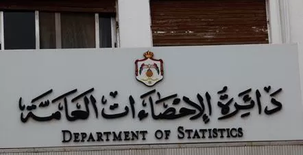 مدار الساعة,أخبار الأردن,اخبار الاردن,دائرة الإحصاءات العامة,وزارة الصحة