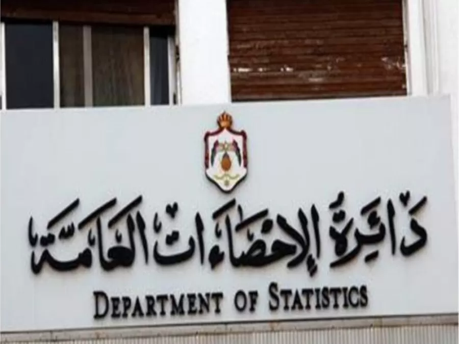 مدار الساعة,أخبار الأردن,اخبار الاردن,دائرة الإحصاءات العامة,وزارة الصحة