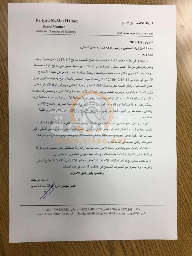 مدار الساعة,أسرار أردنية,غرفة صناعة عمان