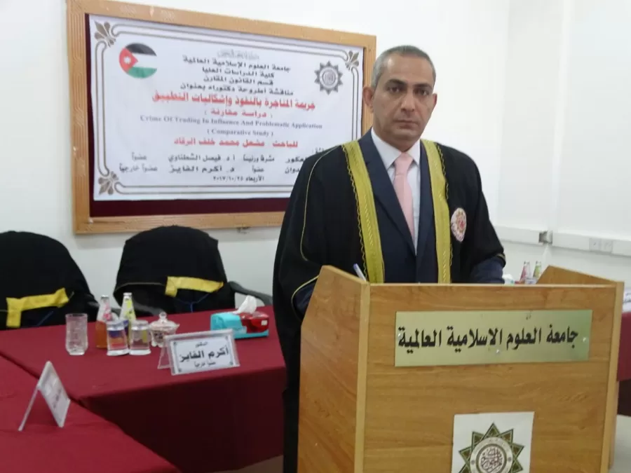 مدار الساعة,أخبار المجتمع الأردني,جامعة العلوم الإسلامية العالمية