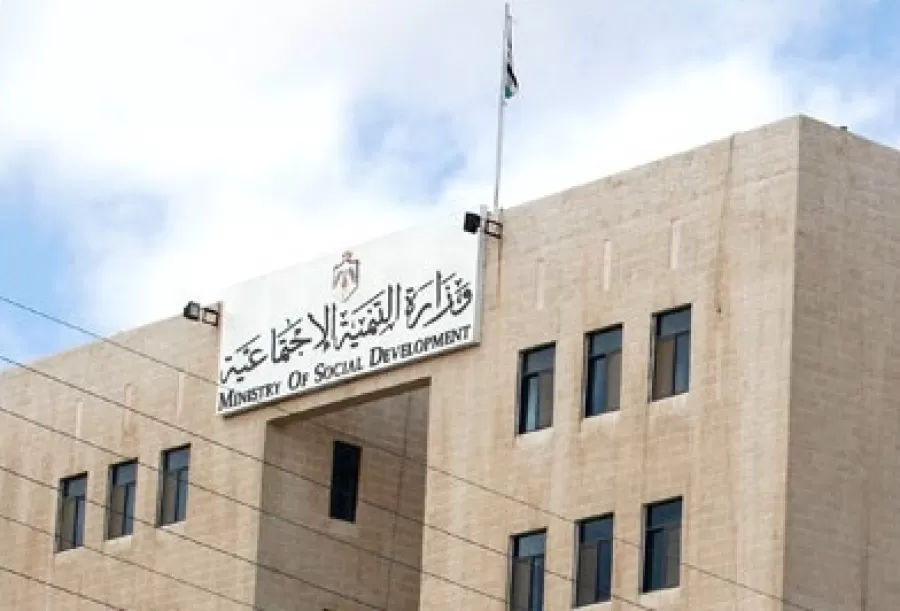 مدار الساعة,أسرار أردنية,وزارة التنمية الاجتماعية,التنمية الاجتماعية