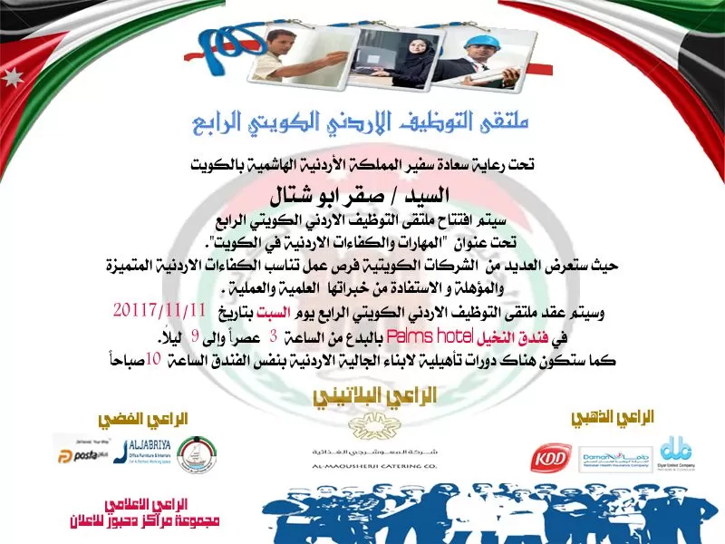 مدار الساعة,أخبار اقتصادية,المملكة الأردنية الهاشمية