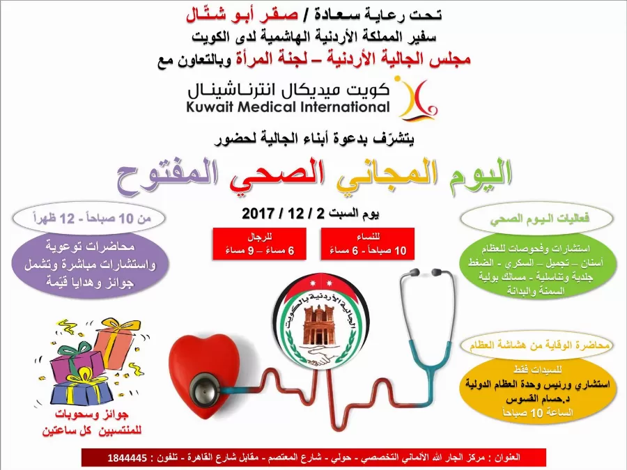 مدار الساعة,أخبار المجتمع الأردني,المملكة الأردنية الهاشمية