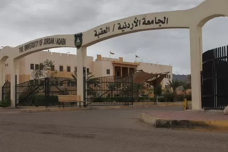 مدار الساعة,أخبار الجامعات الأردنية,وزارة التربية والتعليم,الجامعة الأردنية