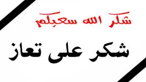 مدار الساعة,وفيات اليوم في الأردن,الديوان الملكي,الأمن العام,القوات المسلحة,قوات الدرك,الدفاع المدني