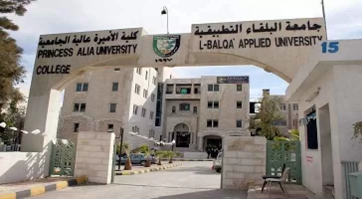 مدار الساعة,أخبار الجامعات الأردنية,جامعة البلقاء التطبيقية
