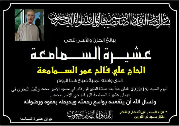مدار الساعة,وفيات اليوم في الأردن