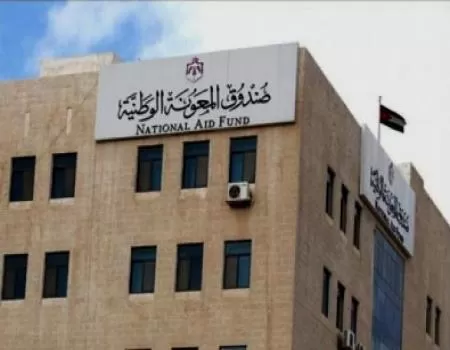 مدار الساعة,أخبار الأردن,اخبار الاردن,الملك عبدالله الثاني,صندوق المعونة الوطنية