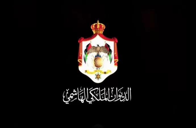 مدار الساعة,أخبار الأردن,اخبار الاردن,الديوان الملكي,الديوان الملكي الهاشمي,وزارة الصحة,مديرية الخدمات الطبية الملكية