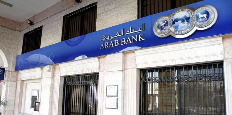 مدار الساعة,أخبار الأردن,اخبار الاردن,الملك عبدالله الثاني,البنك العربي