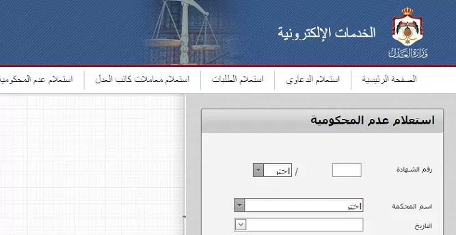 مدار الساعة,أخبار الأردن,اخبار الاردن,وزير العدل,وزارة العدل