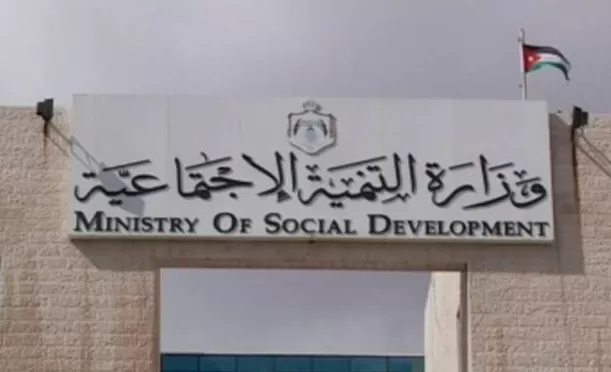 مدار الساعة,أخبار الأردن,اخبار الاردن,وزارة التنمية الاجتماعية,التنمية الاجتماعية