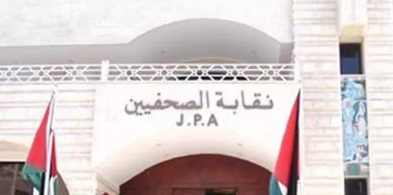 مدار الساعة,أخبار الأردن,اخبار الاردن,نقيب الصحفيين