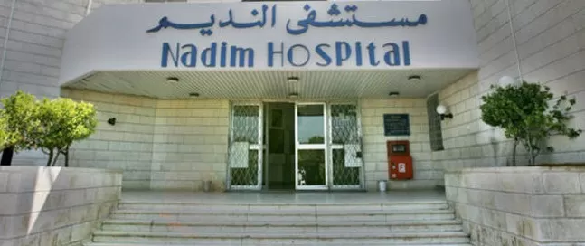 مدار الساعة,أخبار الأردن,اخبار الاردن,مستشفى النديم
