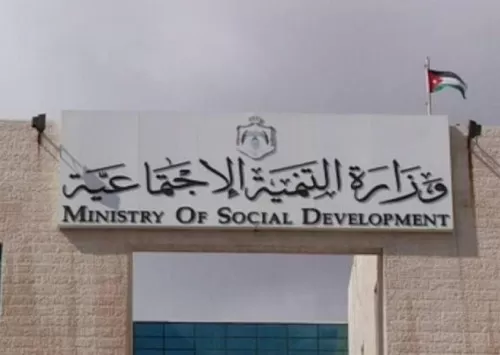 مدار الساعة,أخبار الأردن,اخبار الاردن,وزارة التنمية الاجتماعية,التنمية الاجتماعية