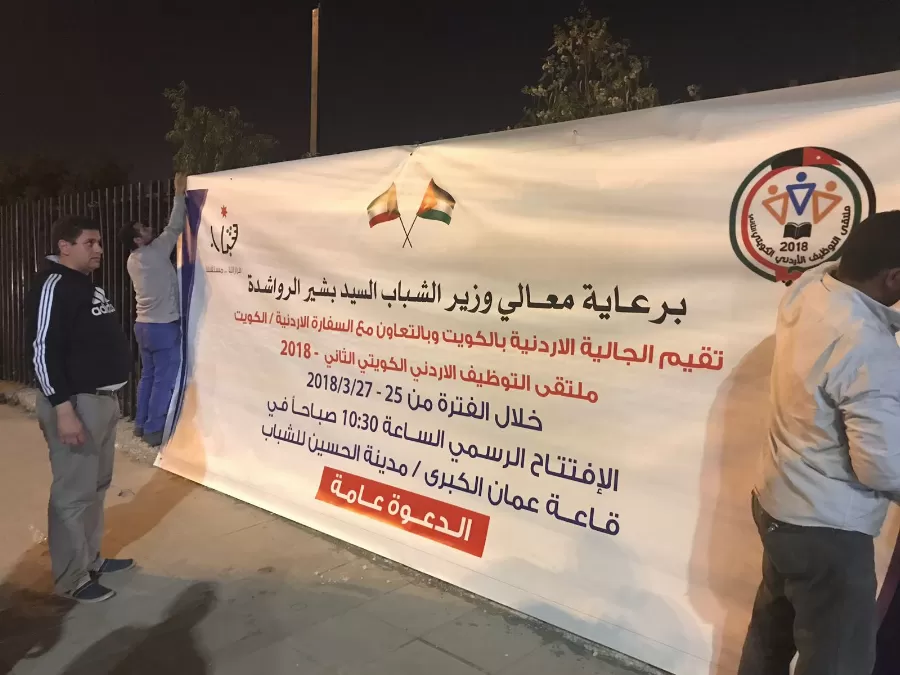 مدار الساعة,أخبار المجتمع الأردني,وزير الشباب,مدينة الحسين للشباب,المملكة الأردنية الهاشمية,وزارة الشباب