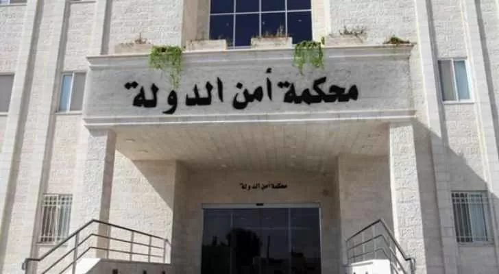 مدار الساعة,أخبار الأردن,اخبار الاردن,محكمة أمن الدولة