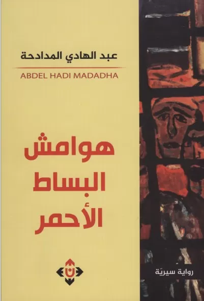 مدار الساعة,أخبار ثقافية,نقابة الصيادلة