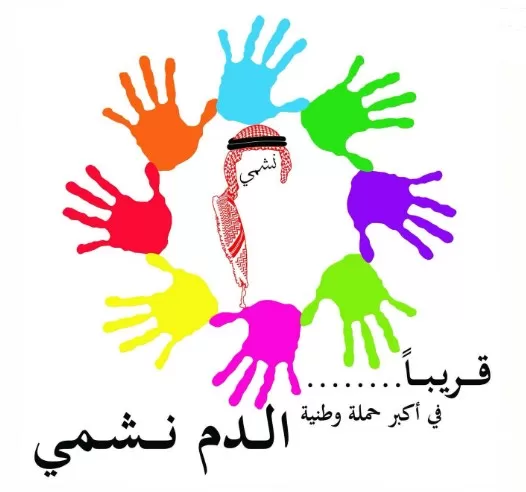 مدار الساعة,أخبار المجتمع الأردني,وزارة الصحة,مركز الحسين للسرطان,المستشفيات الخاصة,بنك الدم