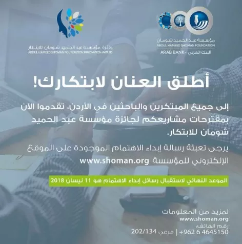 مدار الساعة,أخبار ثقافية,مؤسسة عبد الحميد شومان