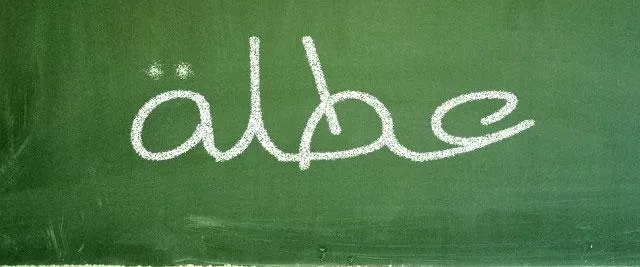 مدار الساعة,أخبار الجامعات الأردنية,جامعة مؤتة,جامعة البلقاء التطبيقية,كلية الكرك الجامعية,جامعة عجلون الوطنية,جامعة العلوم والتكنولوجيا