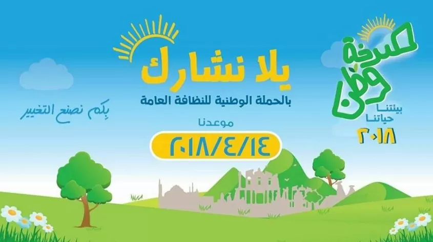 مدار الساعة,أخبار المجتمع الأردني,وزارة البيئة