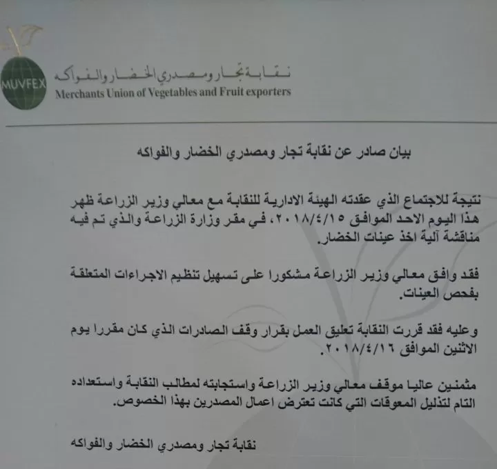 مدار الساعة,أخبار اقتصادية,وزير الزراعة