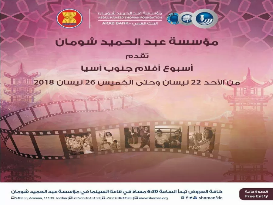 مدار الساعة,أخبار ثقافية,مؤسسة عبد الحميد شومان