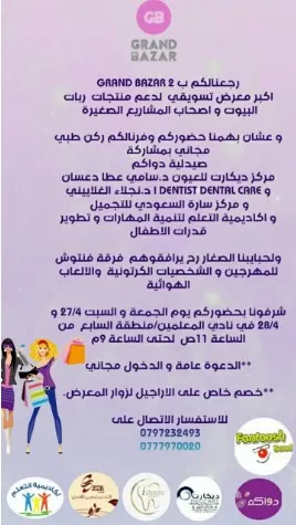 مدار الساعة,أخبار المجتمع الأردني