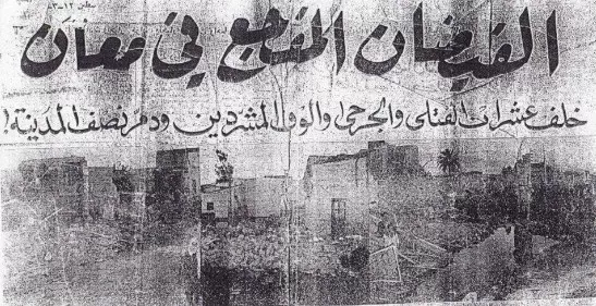 مدار الساعة,Video,فيديو,أخبار الأردن,اخبار الاردن,الحسين بن طلال,الملك الحسين بن طلال,الدفاع المدني,القوات المسلحة,مستشفى معان,المملكة العربية السعودية,مواقع التواصل الاجتماعي