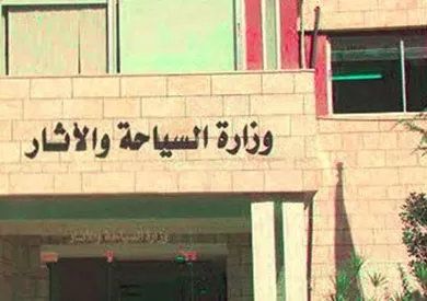 مدار الساعة,أخبار الأردن,اخبار الاردن,وزيرة السياحة والآثار,التنمية المستدامة,البحر الميت