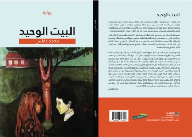 مدار الساعة,أخبار ثقافية