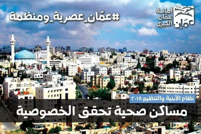 مدار الساعة,أخبار الأردن,اخبار الاردن,أمانة عمان,ديوان المحاسبة