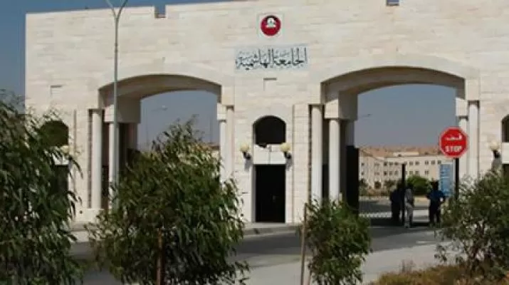 مدار الساعة,أخبار الجامعات الأردنية,الجامعة الهاشمية