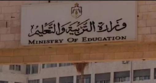 مدار الساعة,أخبار الأردن,اخبار الاردن,وزارة التربية والتعليم