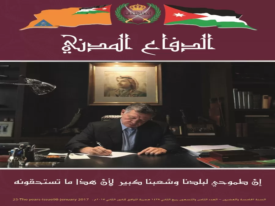 مدار الساعة,أخبار المجتمع الأردني,الدفاع المدني