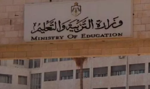 مدار الساعة,أخبار الأردن,اخبار الاردن,وزارة التربية والتعليم